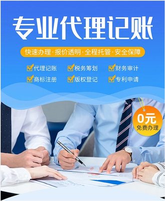 注册商标 代理记账 变更注销 企业一站式服务 大通集团13年始终如一