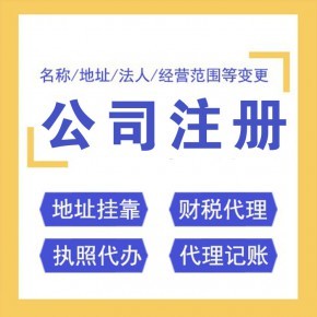 上海虹口虹口企业登记代理 为中小型企业服务 注册公司执照代办