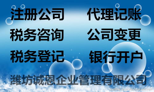 注册公司优惠政策 诚恩 潍坊经开区注册公司优惠政策