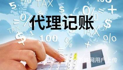 税务代理是代理记账吗(税务代理和代理记账的区别)